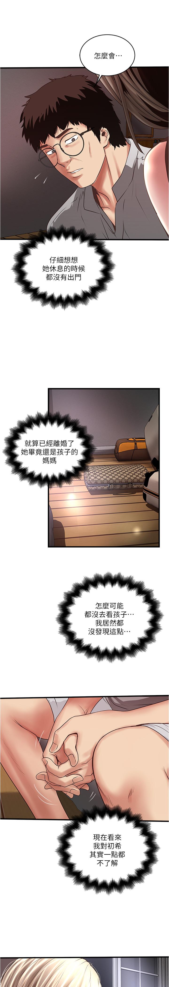 下女,初希 第54話-初希不愿提及的过往 第3页
