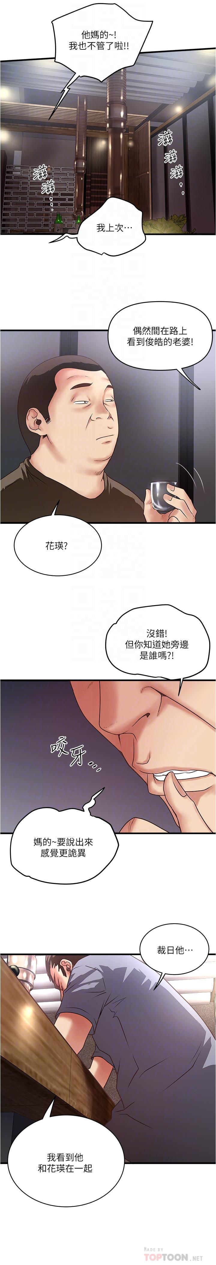 下女,初希 第55話-變成老公朋友的玩物 第8页