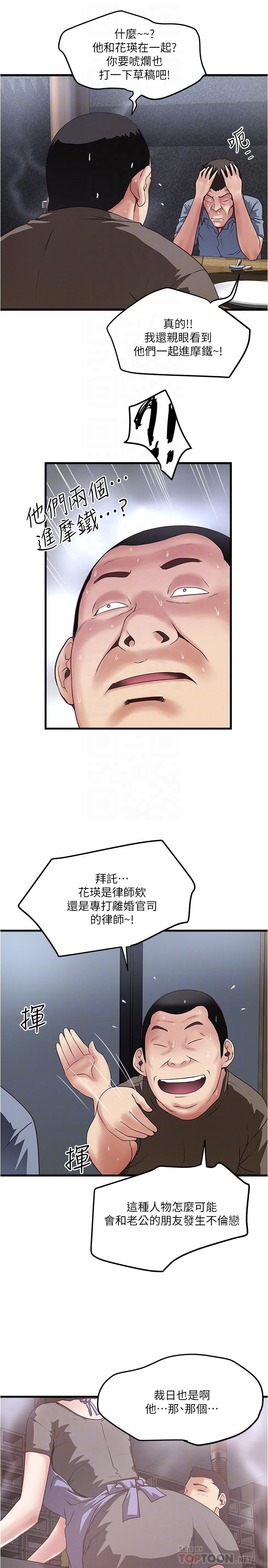 下女,初希 第55話-變成老公朋友的玩物 第10页
