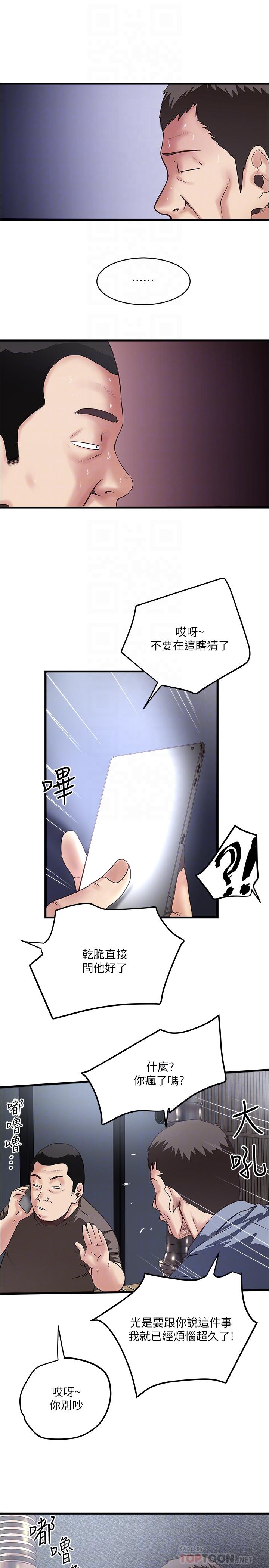 下女,初希 第55話-變成老公朋友的玩物 第12页