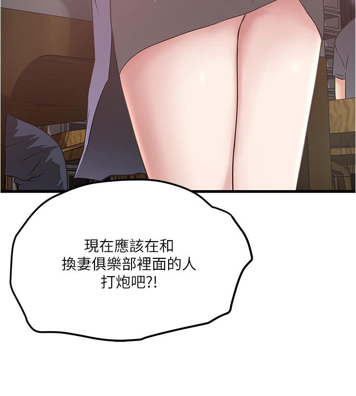 下女,初希 第55話-變成老公朋友的玩物 第11页