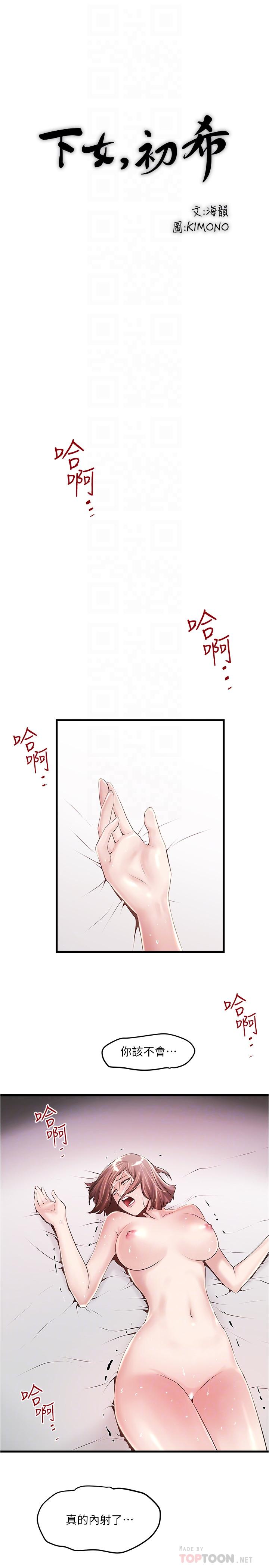 下女,初希 第55話-變成老公朋友的玩物 第14页
