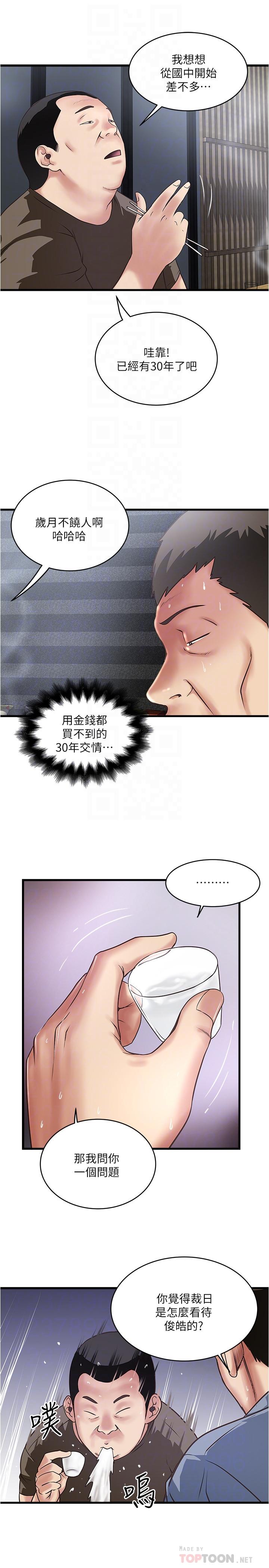 下女,初希 第55話-變成老公朋友的玩物 第4页