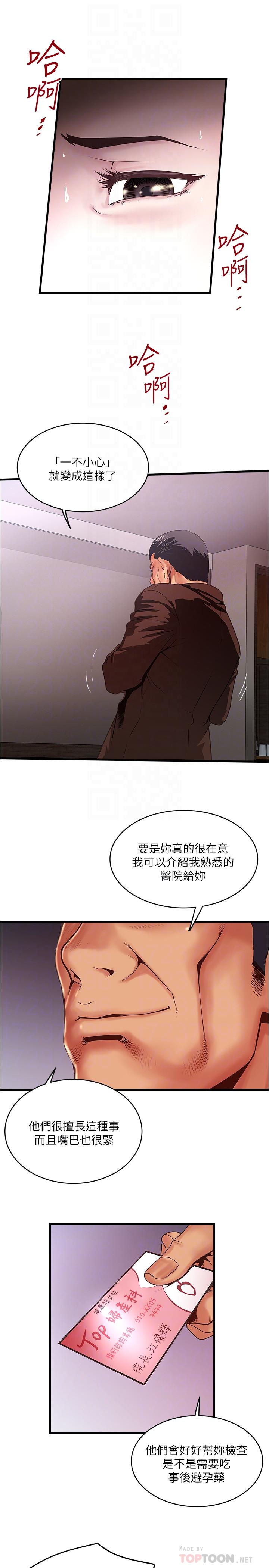 下女,初希 第55話-變成老公朋友的玩物 第16页
