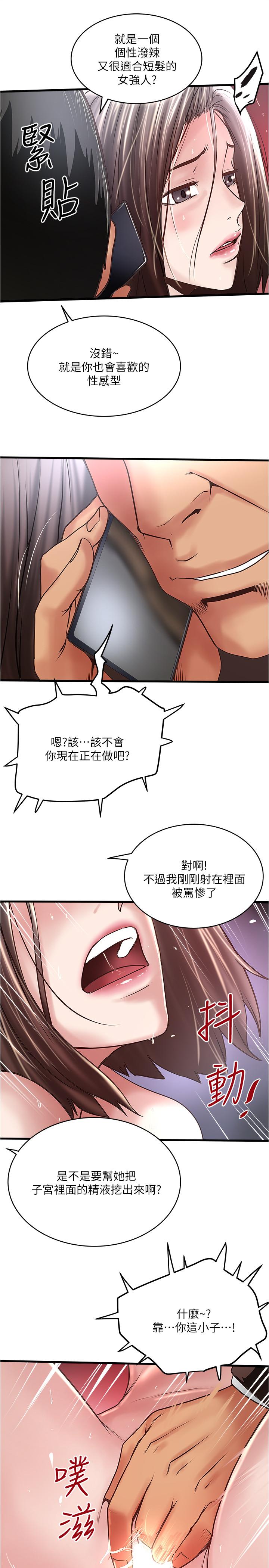 下女,初希 第55話-變成老公朋友的玩物 第24页