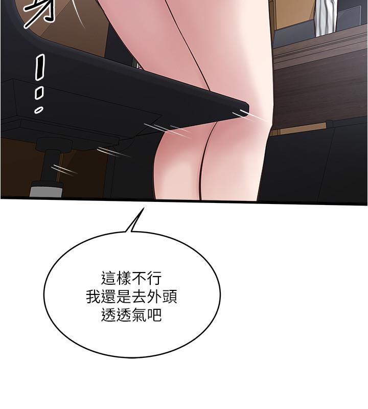 下女,初希 第56話-難道我懷了... 第7页