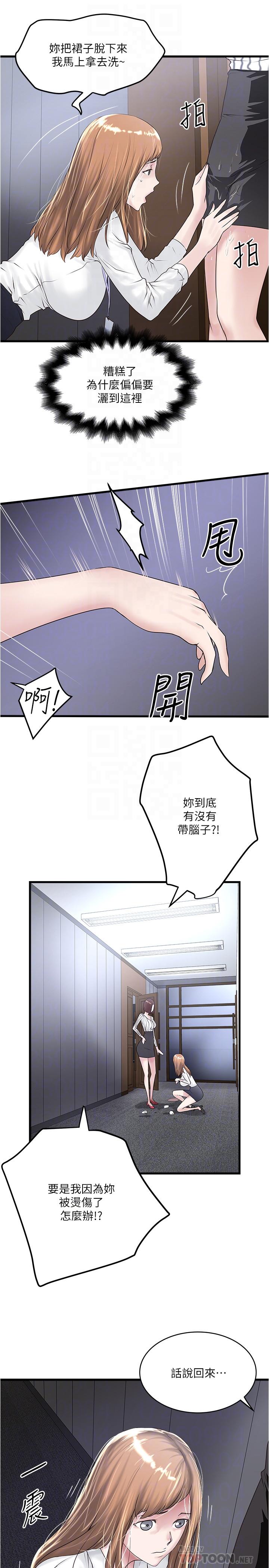 下女,初希 第56話-難道我懷了... 第10页