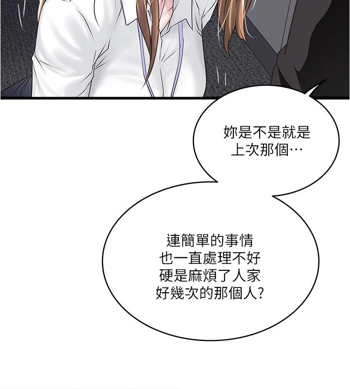 下女,初希 第56話-難道我懷了... 第11页