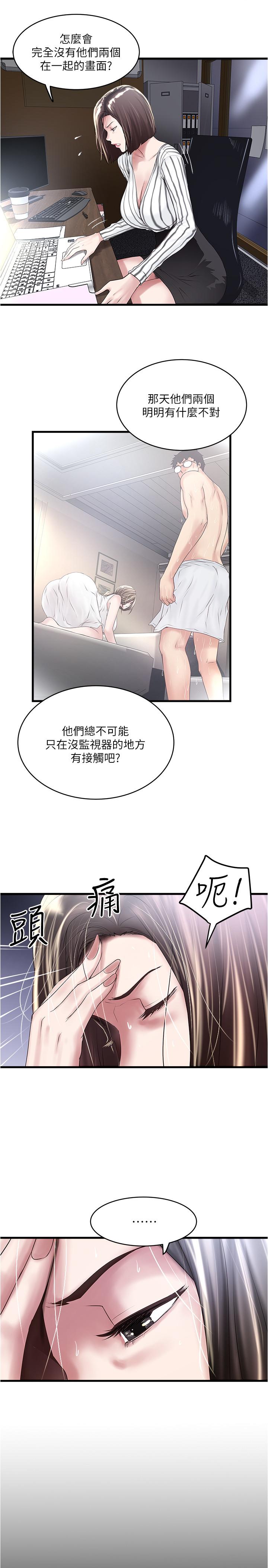 下女,初希 第56話-難道我懷了... 第2页