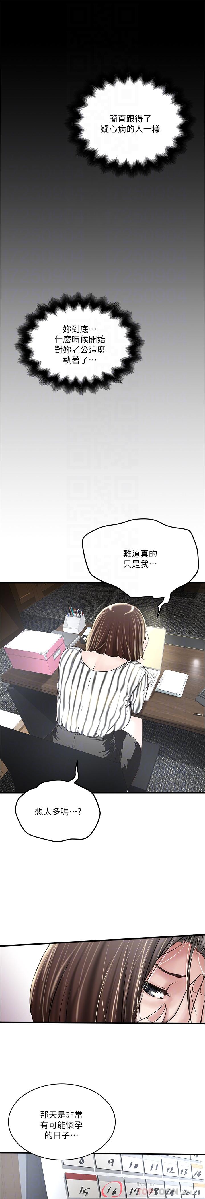 下女,初希 第56話-難道我懷了... 第4页