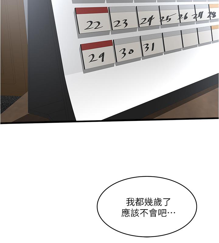 下女,初希 第56話-難道我懷了... 第5页