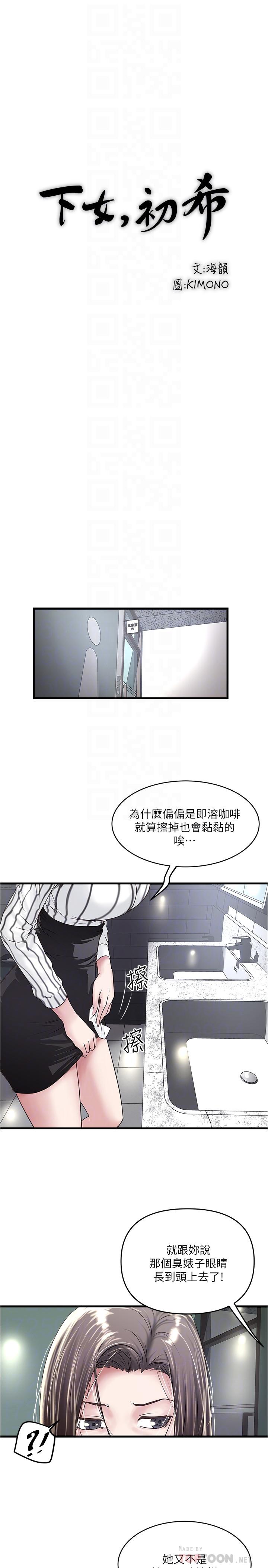 下女,初希 第56話-難道我懷了... 第16页