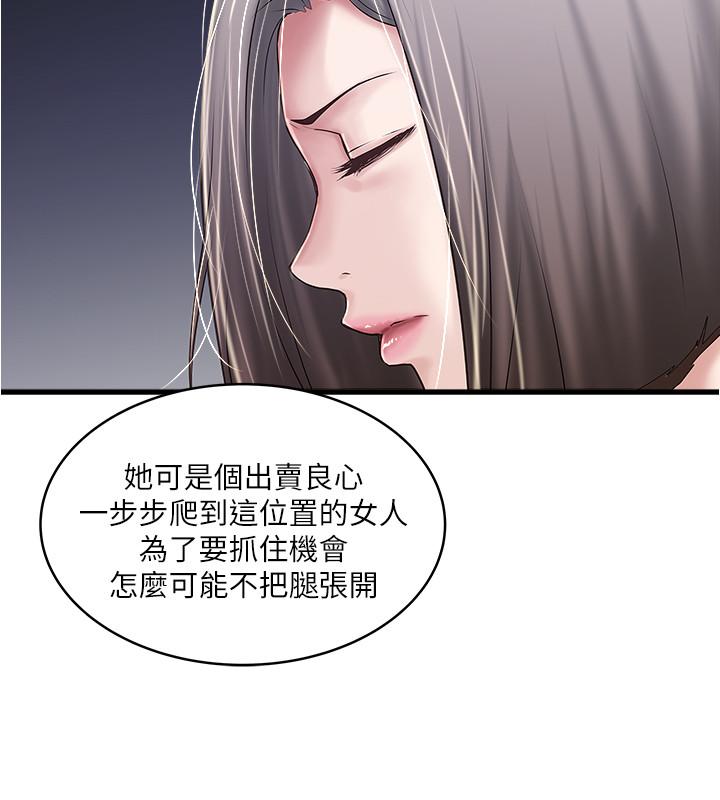 下女,初希 第56話-難道我懷了... 第19页