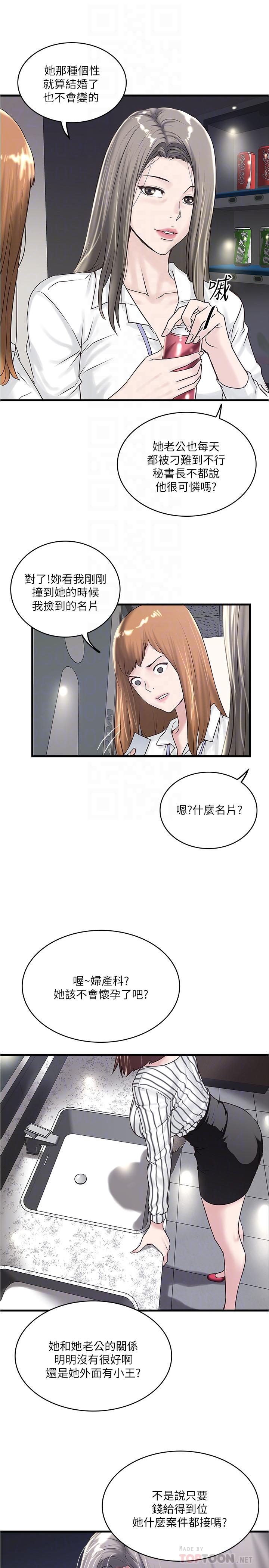 下女,初希 第56話-難道我懷了... 第18页