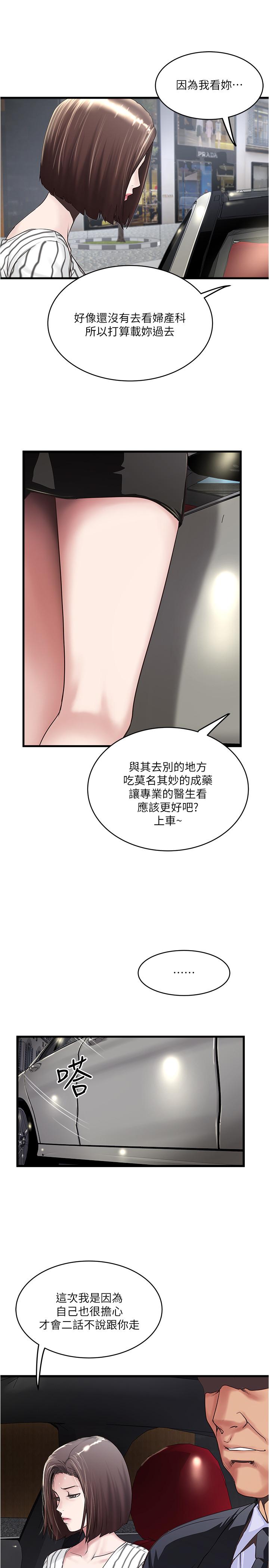 下女,初希 第56話-難道我懷了... 第26页