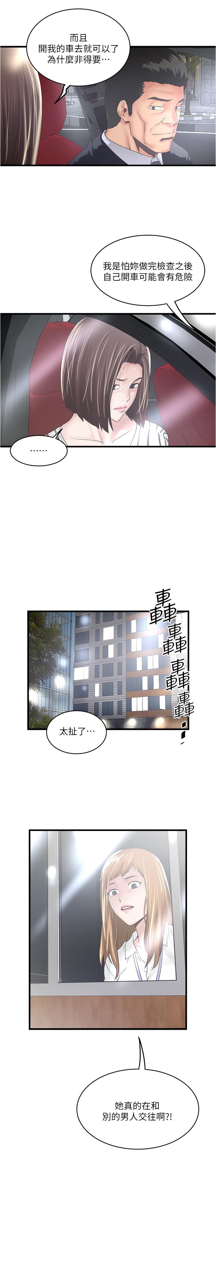 下女,初希 第56話-難道我懷了... 第28页