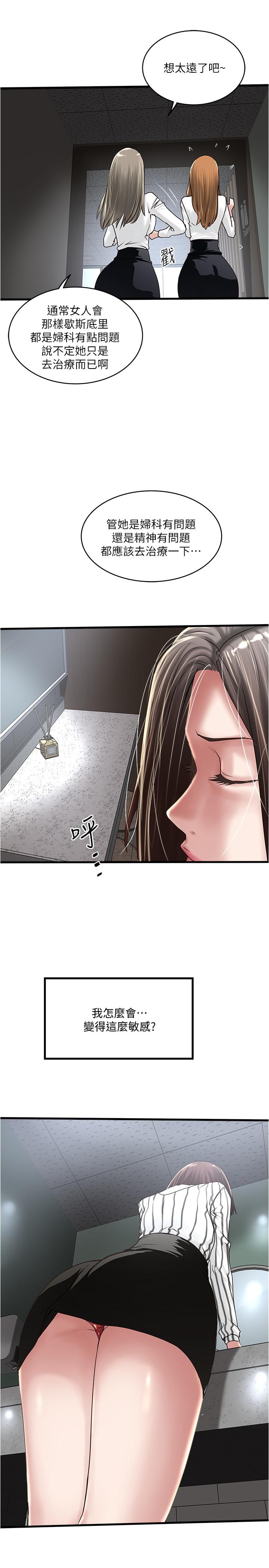 下女,初希 第56話-難道我懷了... 第20页