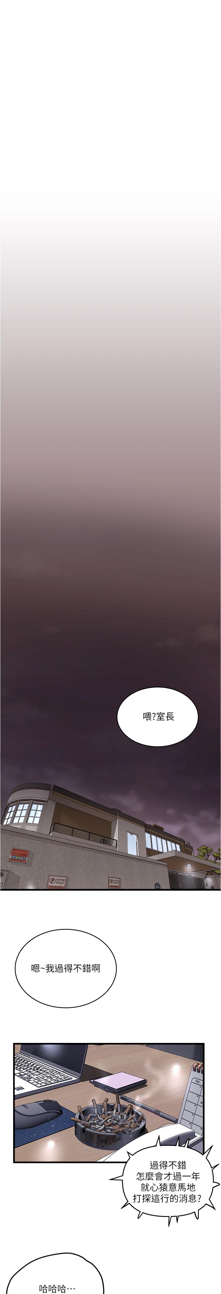 下女,初希 第57話-重拾過去的老公 第1页