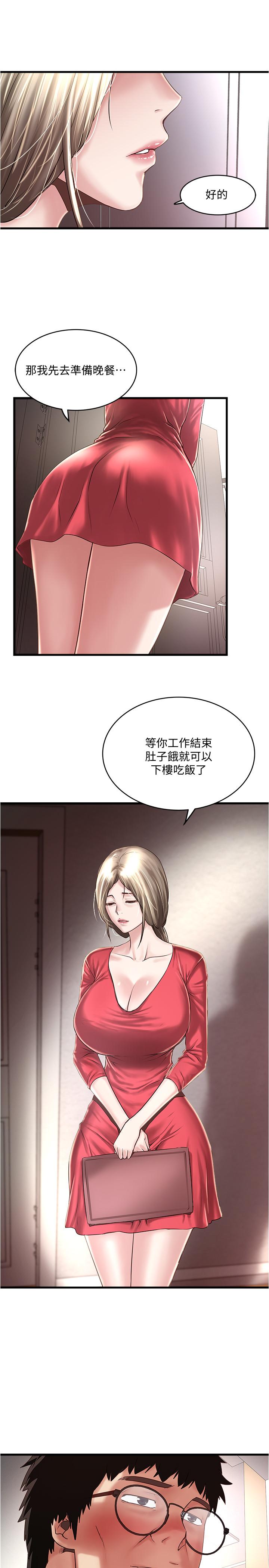下女,初希 第57話-重拾過去的老公 第13页