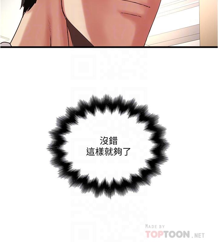下女,初希 第57話-重拾過去的老公 第14页