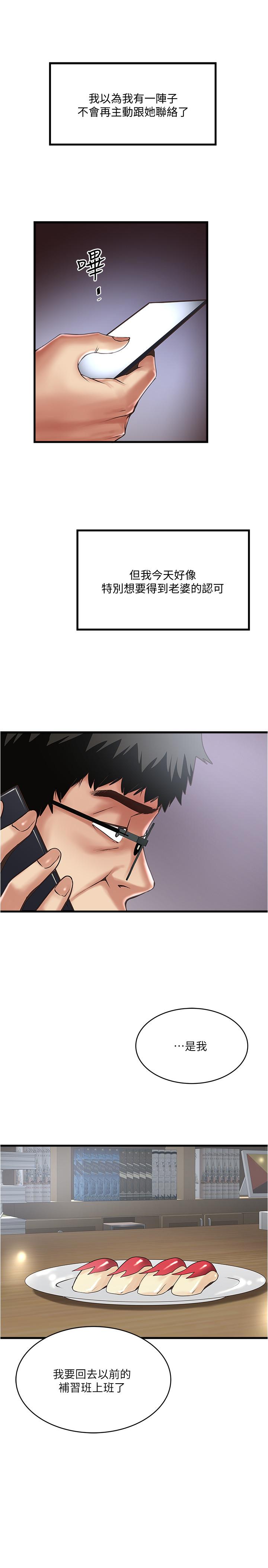 下女,初希 第57話-重拾過去的老公 第17页