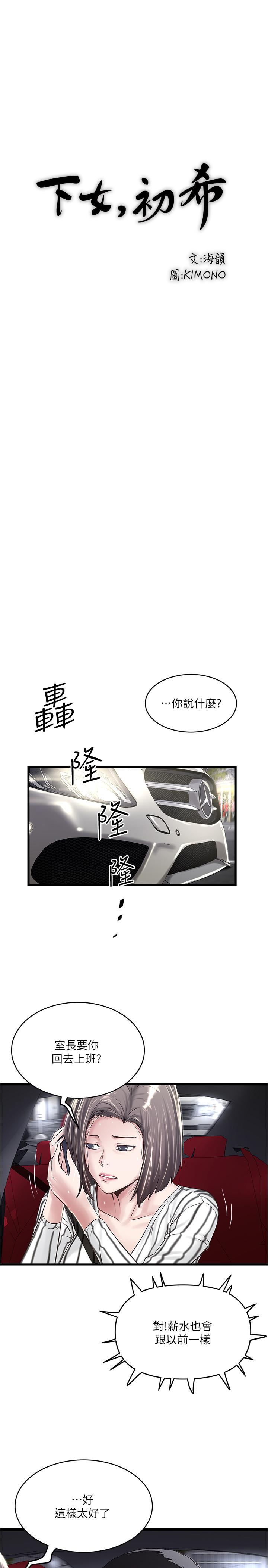 下女,初希 第57話-重拾過去的老公 第19页