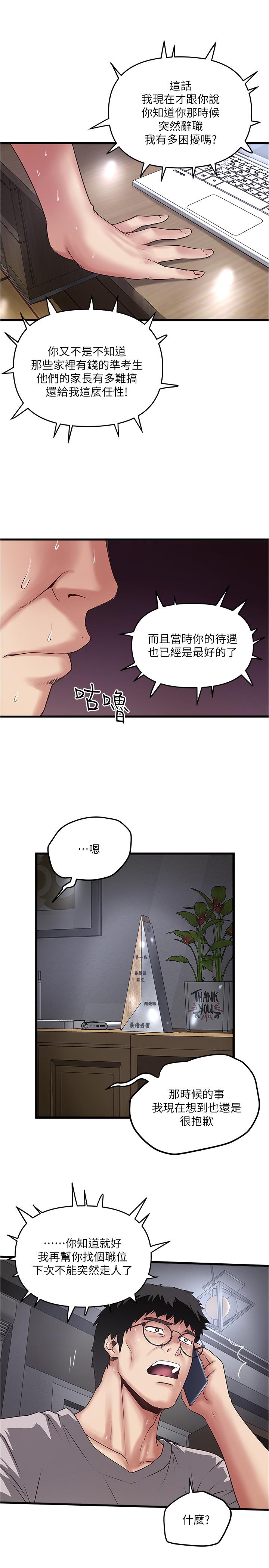 下女,初希 第57話-重拾過去的老公 第5页