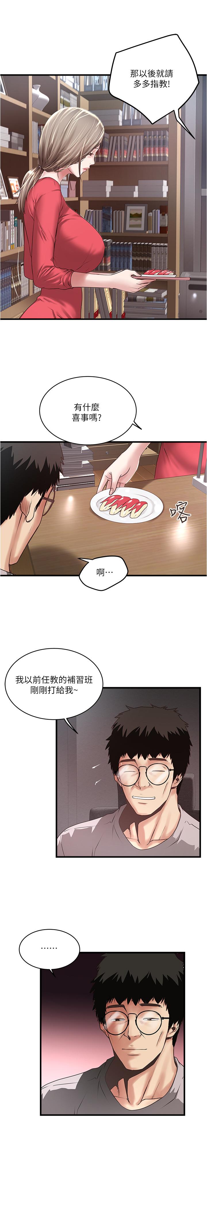 下女,初希 第57話-重拾過去的老公 第7页
