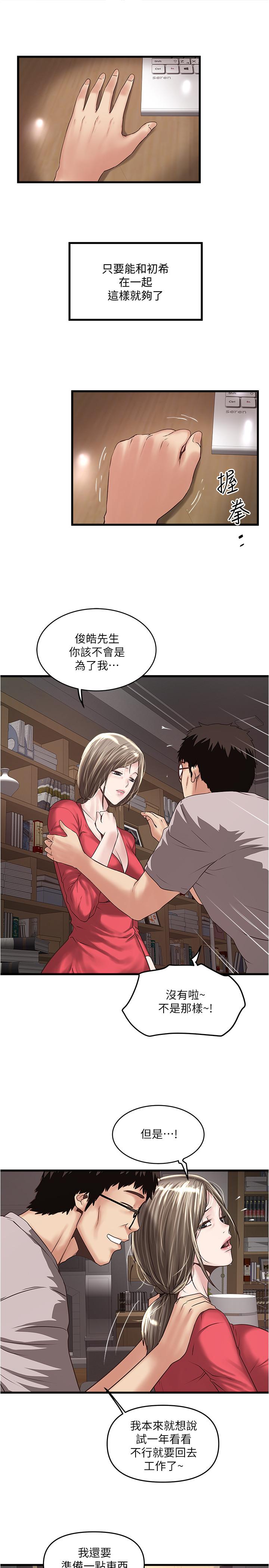 下女,初希 第57話-重拾過去的老公 第11页
