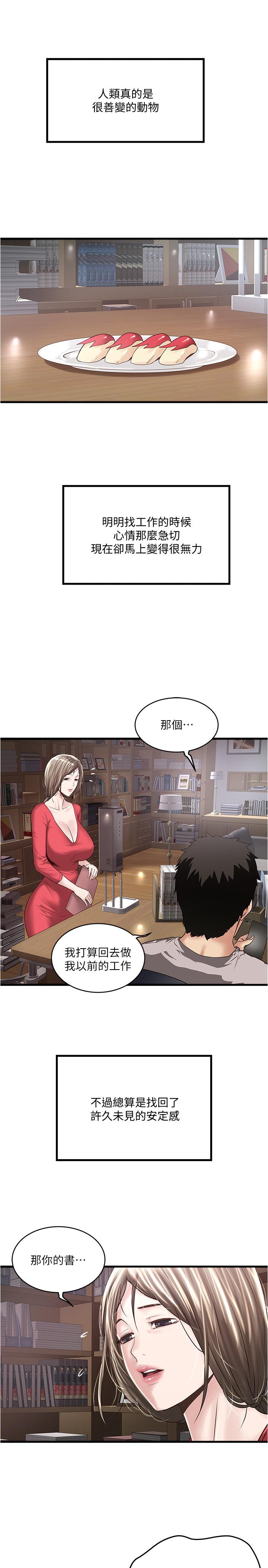 下女,初希 第57話-重拾過去的老公 第9页