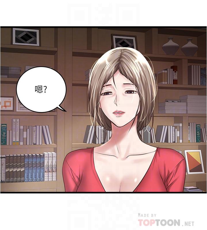下女,初希 第57話-重拾過去的老公 第8页