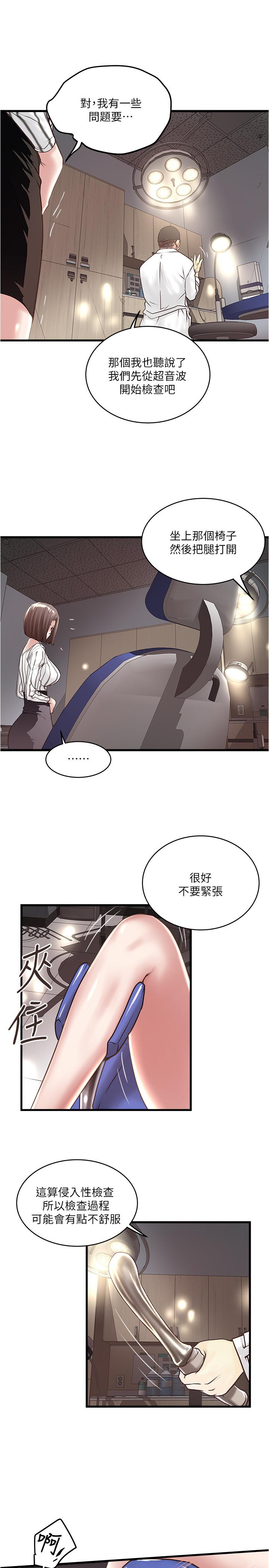 下女,初希 第57話-重拾過去的老公 第27页