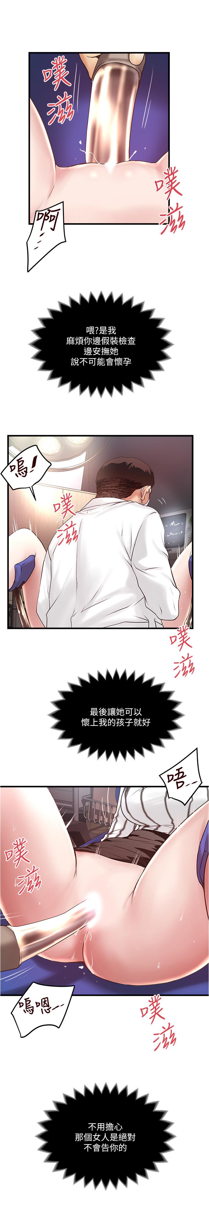 下女,初希 第57話-重拾過去的老公 第29页