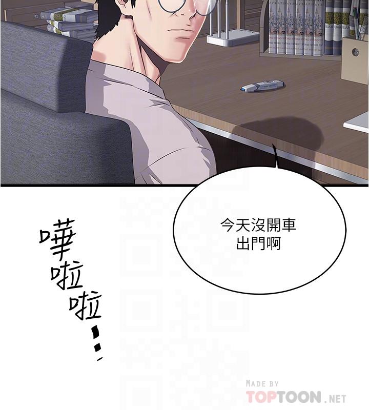 下女,初希 第58話-面對脆弱老婆的異樣情感 第12页