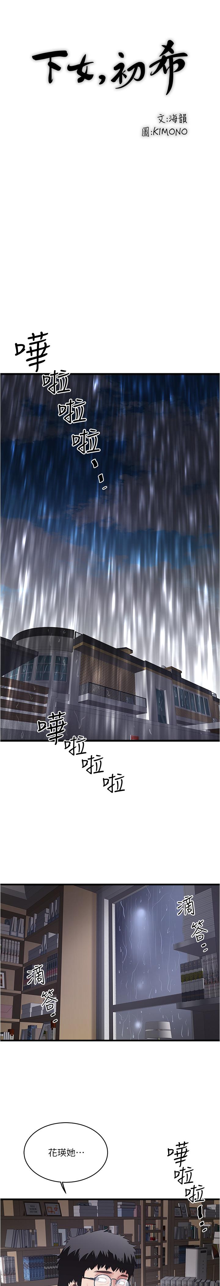 下女,初希 第58話-面對脆弱老婆的異樣情感 第11页