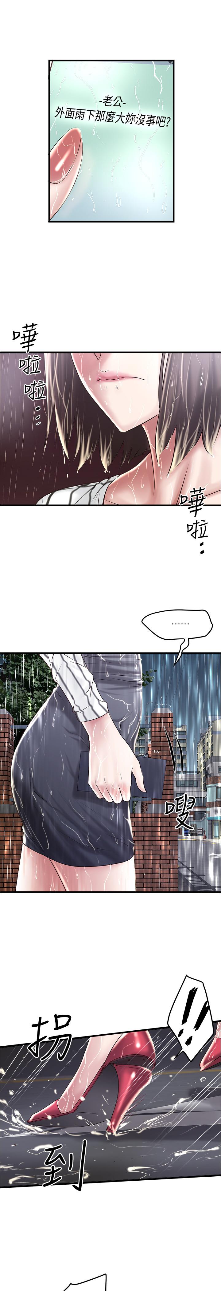 下女,初希 第58話-面對脆弱老婆的異樣情感 第17页