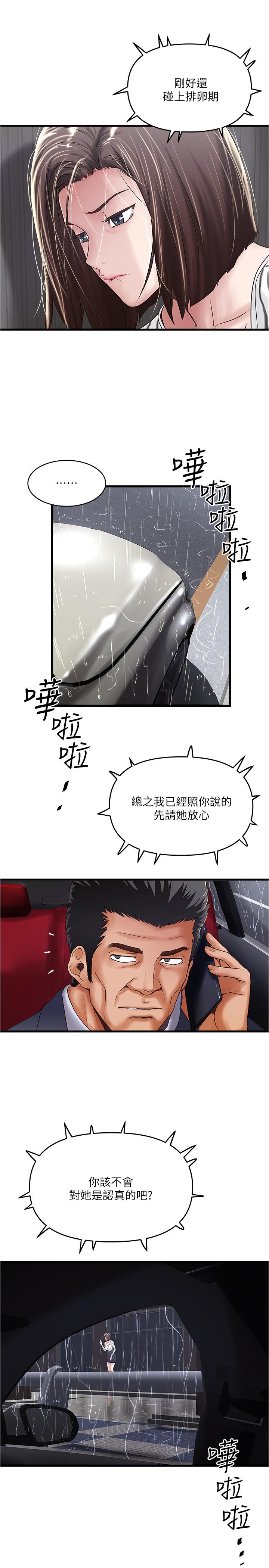 下女,初希 第58話-面對脆弱老婆的異樣情感 第7页