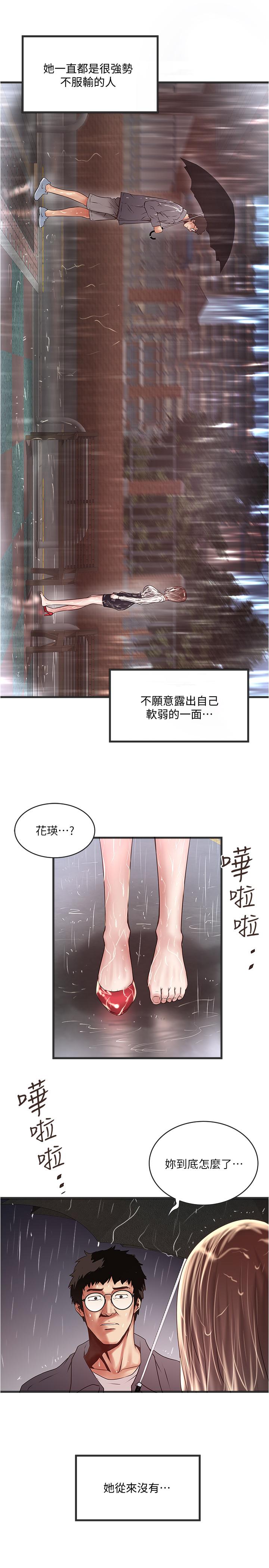 下女,初希 第58話-面對脆弱老婆的異樣情感 第29页