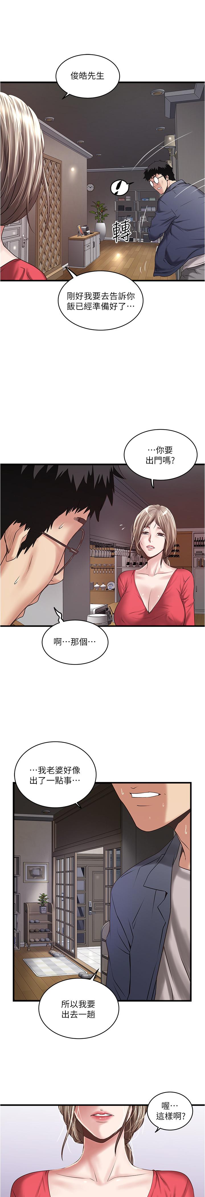 下女,初希 第58話-面對脆弱老婆的異樣情感 第25页