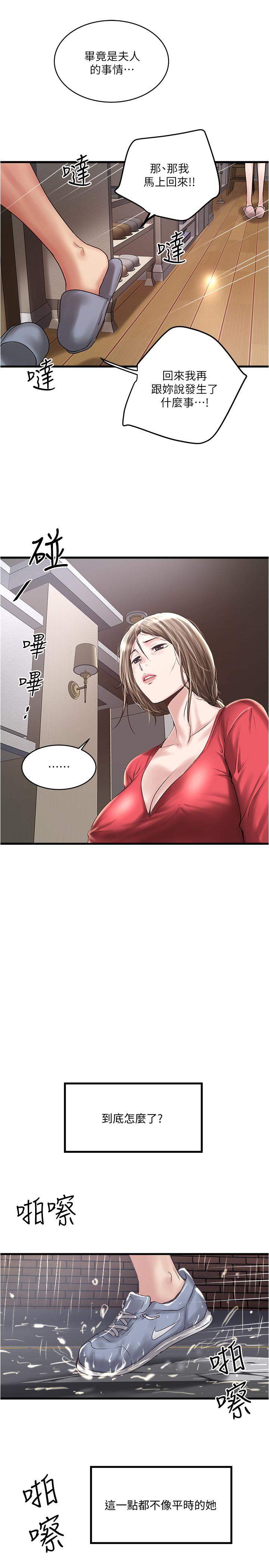 下女,初希 第58話-面對脆弱老婆的異樣情感 第27页