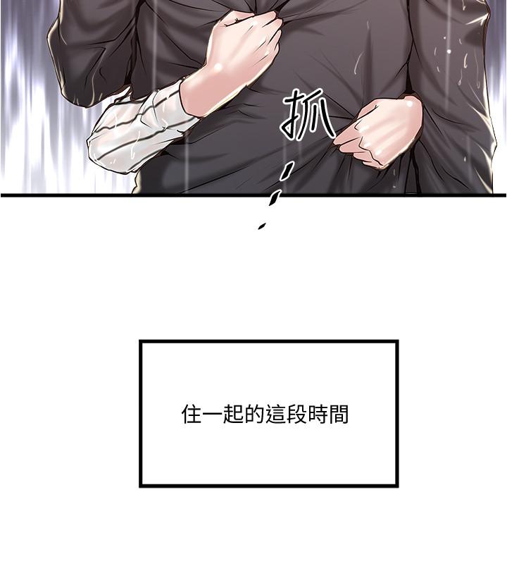 下女,初希 第59話-因為嫉妒而挑戰 第5页