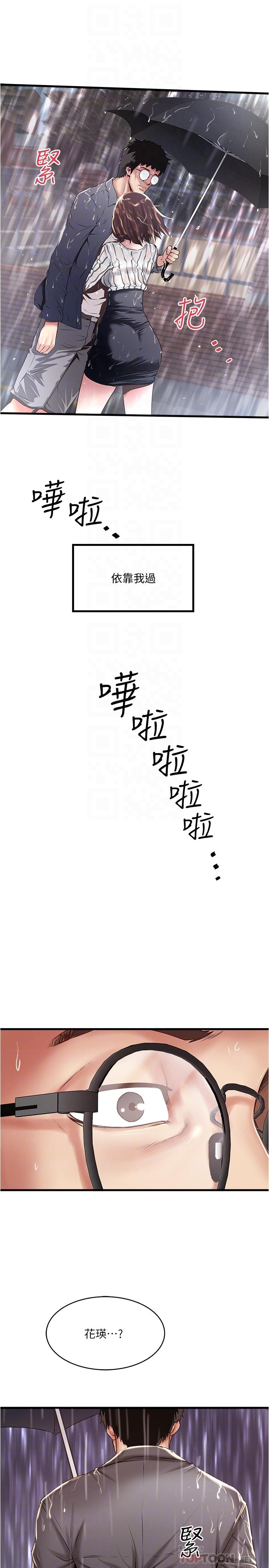 下女,初希 第59話-因為嫉妒而挑戰 第4页