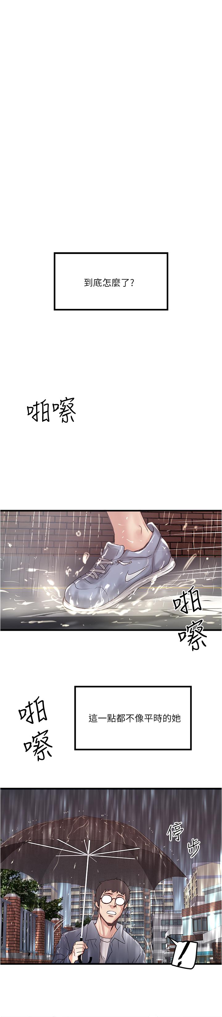 下女,初希 第59話-因為嫉妒而挑戰 第1页
