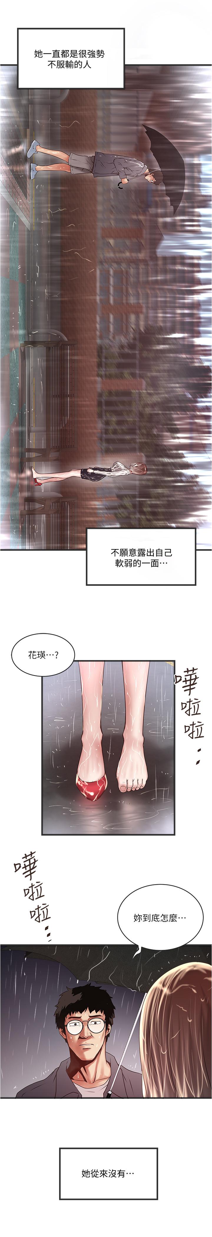 下女,初希 第59話-因為嫉妒而挑戰 第2页
