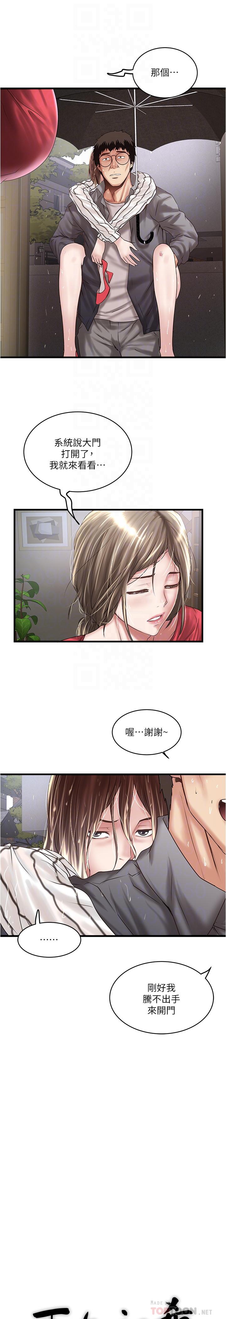 下女,初希 第59話-因為嫉妒而挑戰 第12页