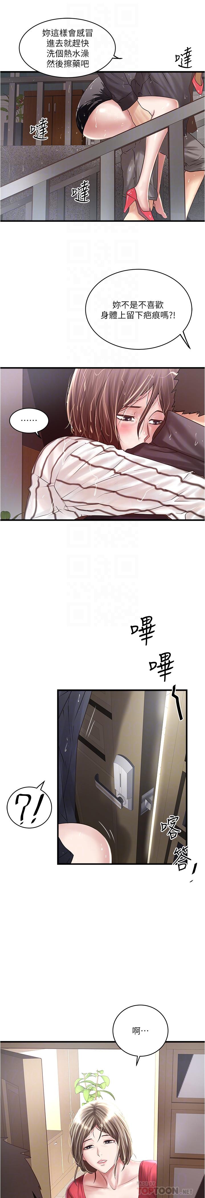 下女,初希 第59話-因為嫉妒而挑戰 第10页