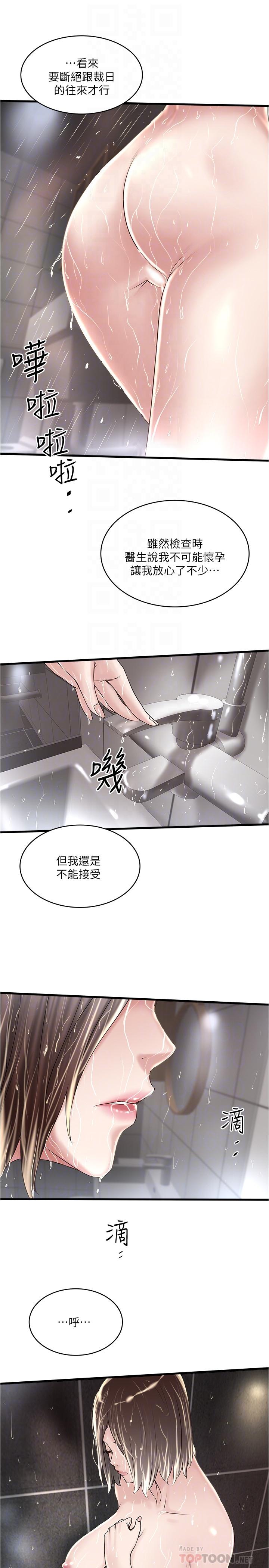 下女,初希 第59話-因為嫉妒而挑戰 第16页