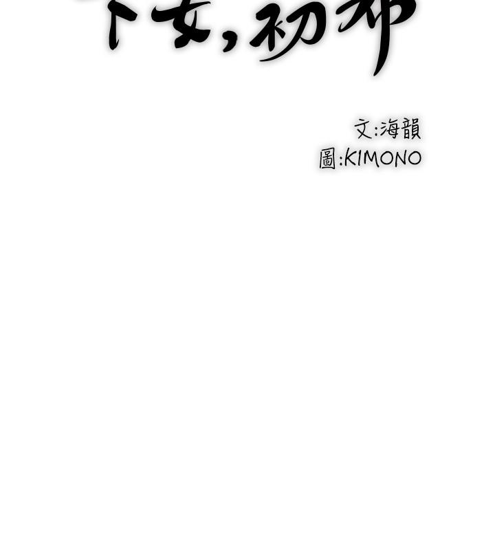 下女,初希 第59話-因為嫉妒而挑戰 第13页