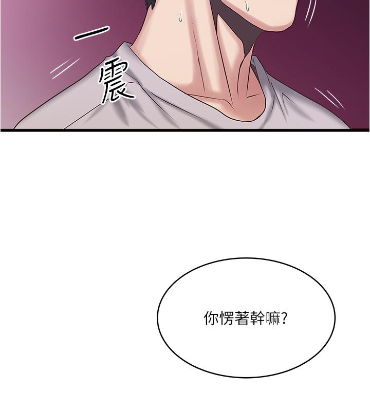 下女,初希 第59話-因為嫉妒而挑戰 第27页