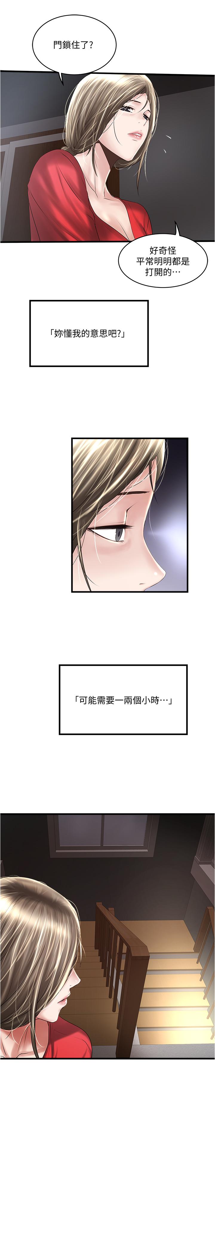 下女,初希 第59話-因為嫉妒而挑戰 第32页